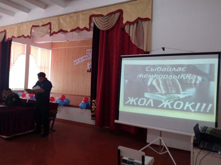 Сыбайлас жемқорлыққа қарсы мәдениетті қалыптастыру