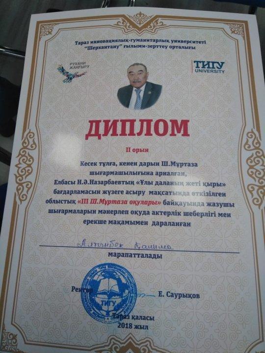 оқушы жетістігі