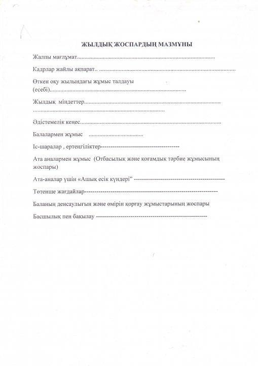 Балдырған шағын орталық әдіскері