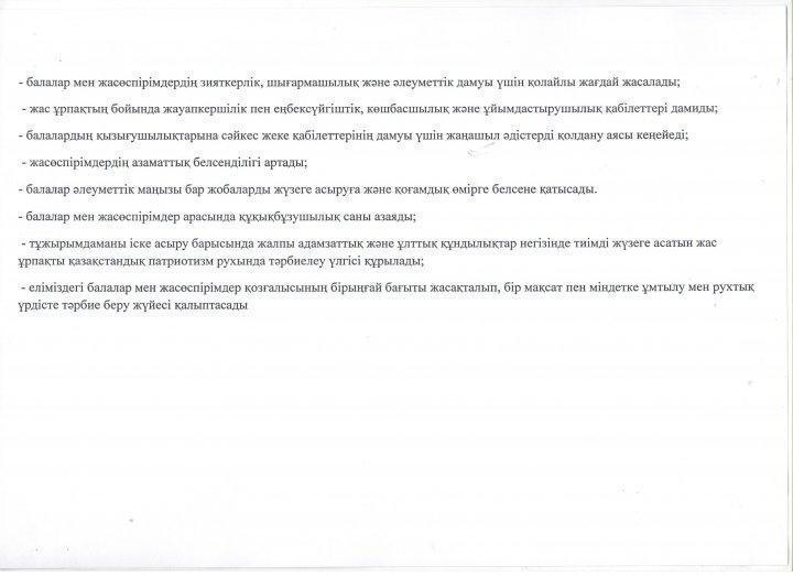 "Жас Ұлан"  бірыңғай балалар мен жасөспірімдер ұйымының 2018-2019 оқу жылында  жүргізетін жұмыс жоспары