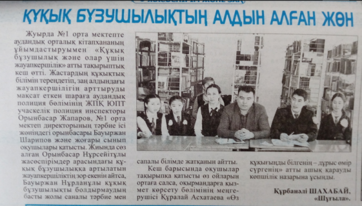 Құқық бұзушылықтың алдын алу