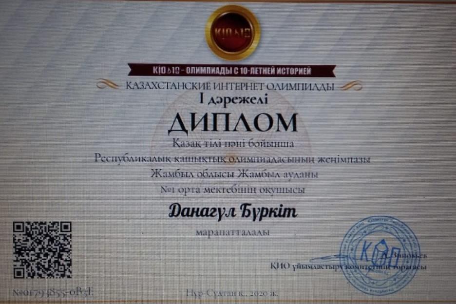 Карантин  біздің қашықтан білім алуымызға, түрлі байқауларға, олимпиадаларға қатысуымызға кедергі болмақ емес!