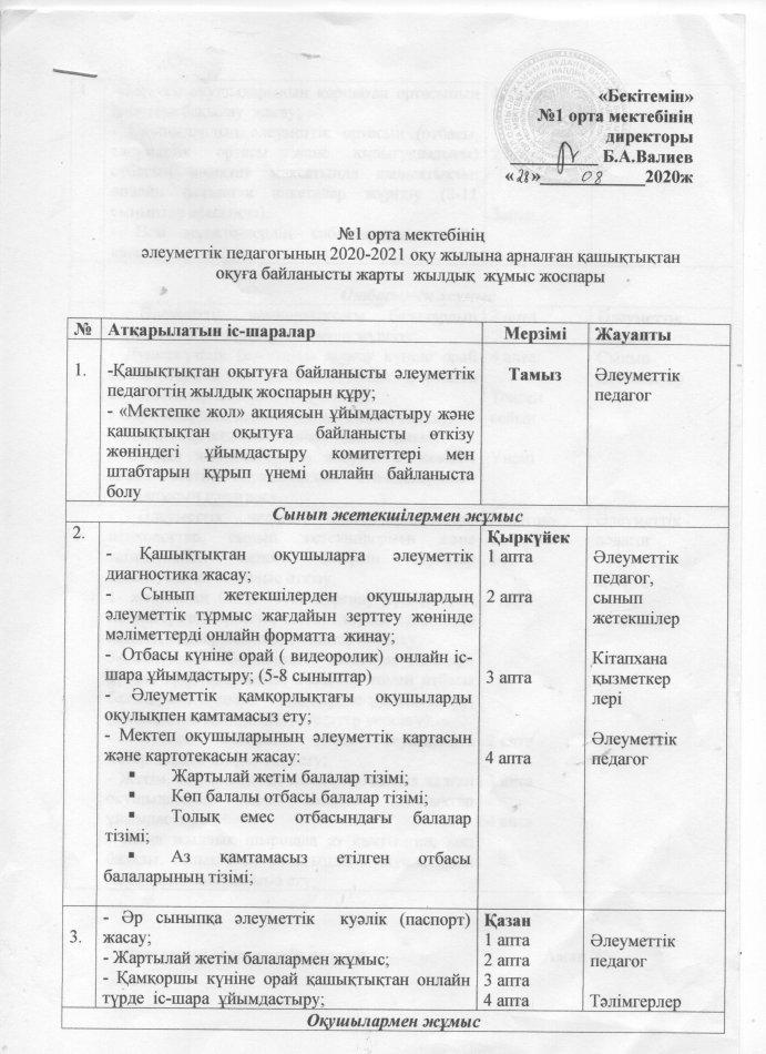 Әлуметтік педагог