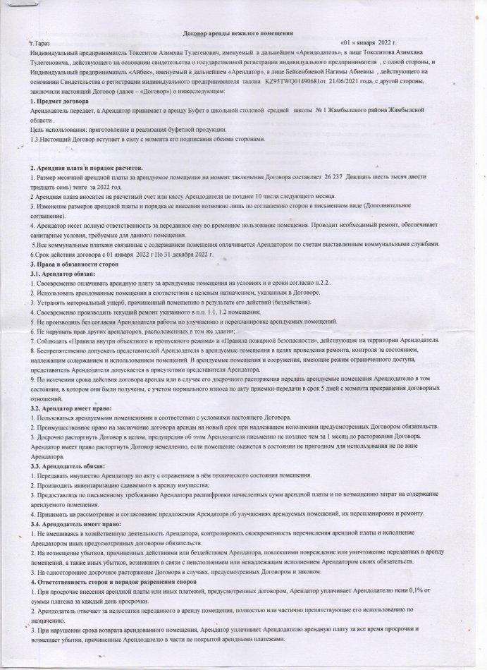 Келісім