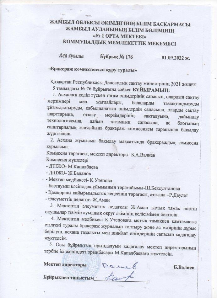Бракераж комиссиясын құру