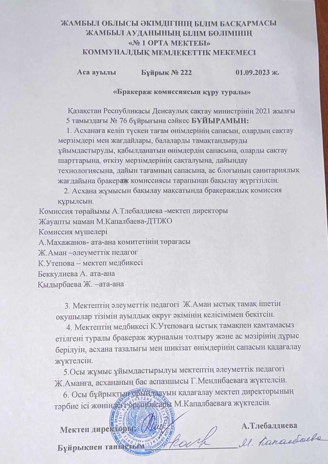 Ыстық тамақ