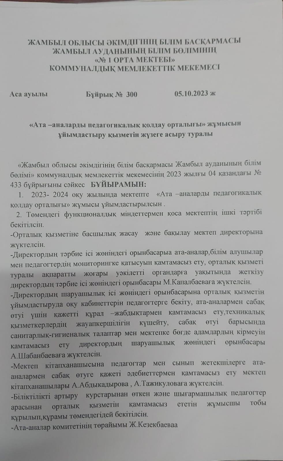 Ата-аналарды педагогикалық қолдау орталығының  жүзеге асырылуы
