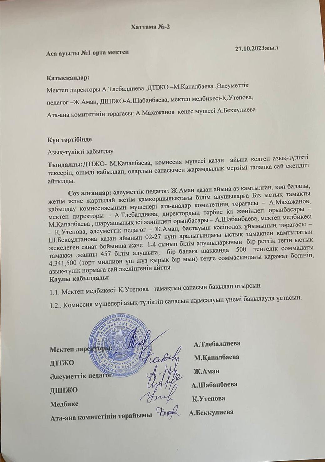 Ыстық тамақ хаттама