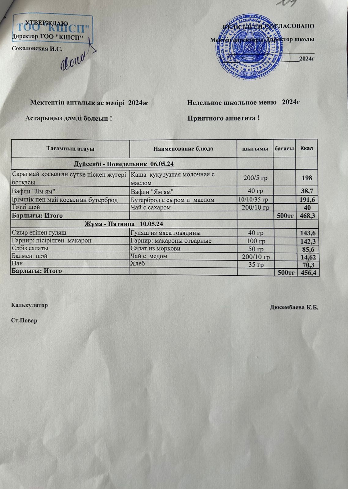 Ыстық тамақ мәзірі