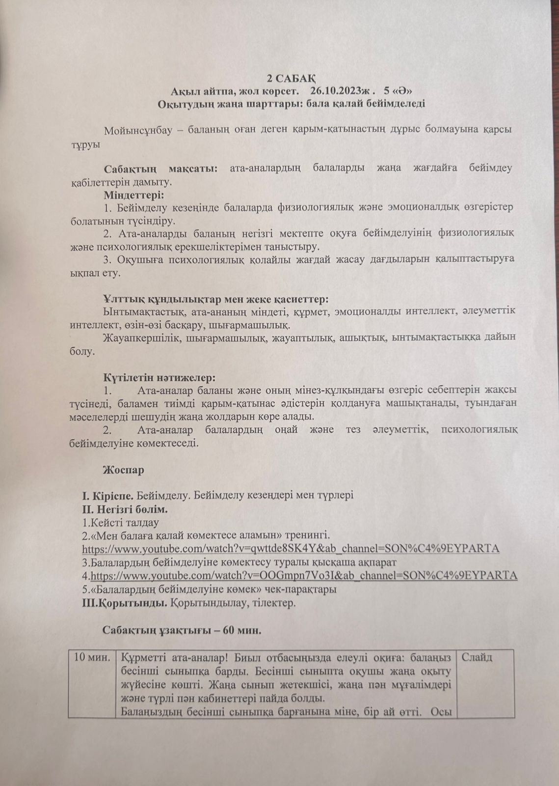 Ата- аналарды білім беру ұйымдарында педагогикалық қолдау
