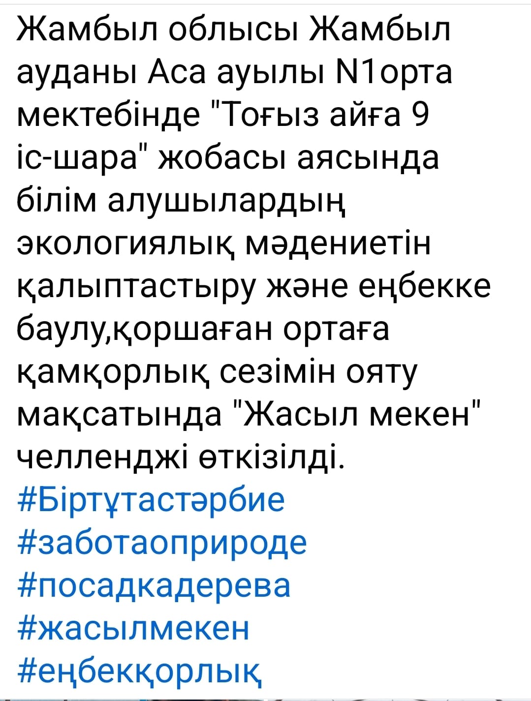 9 ай 9 іс-шара