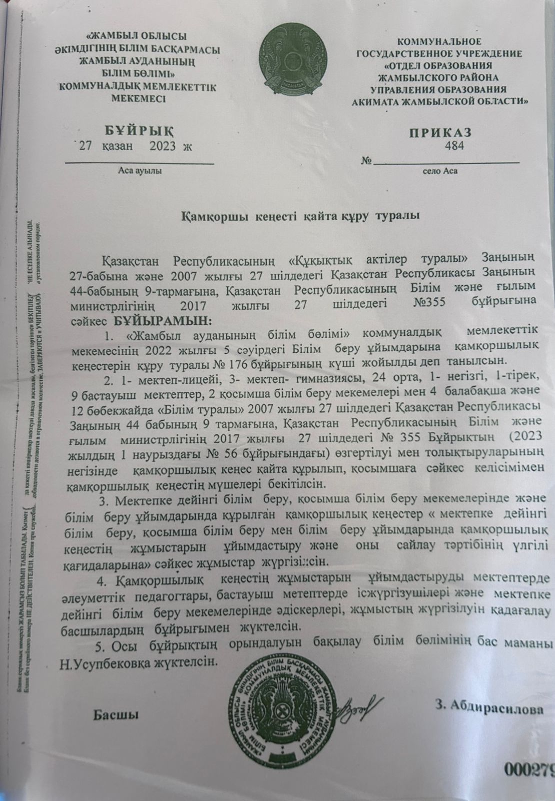 Қамқоршылық кеңес