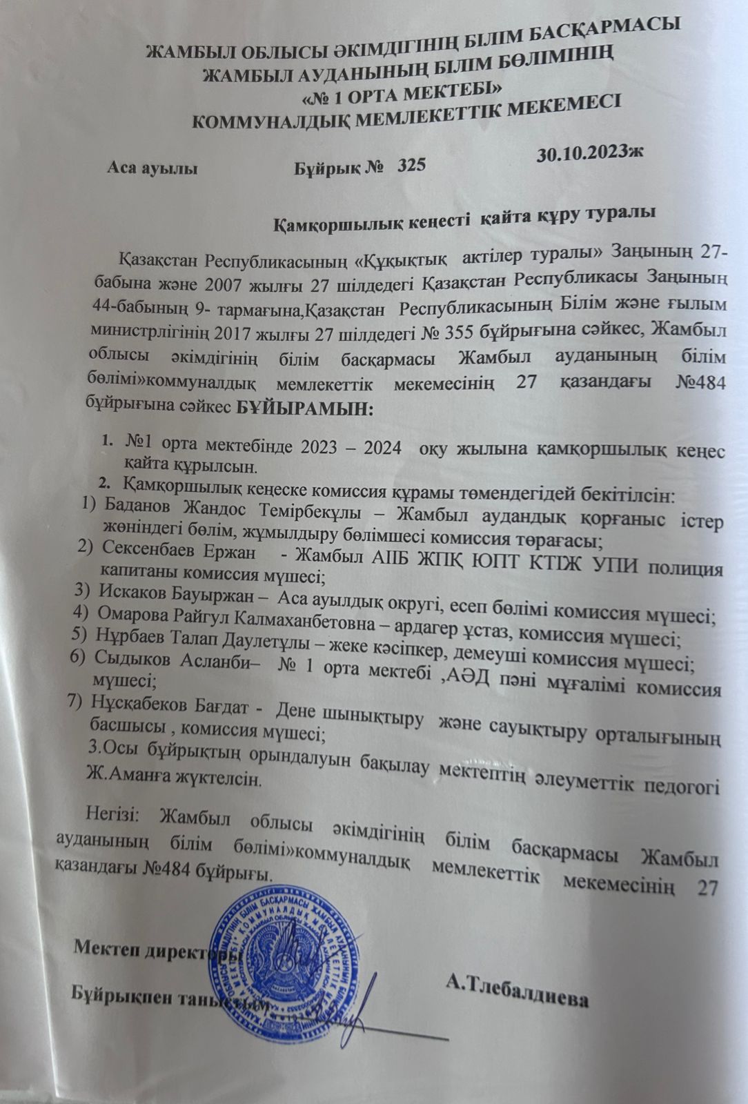 Қамқоршылық кеңес