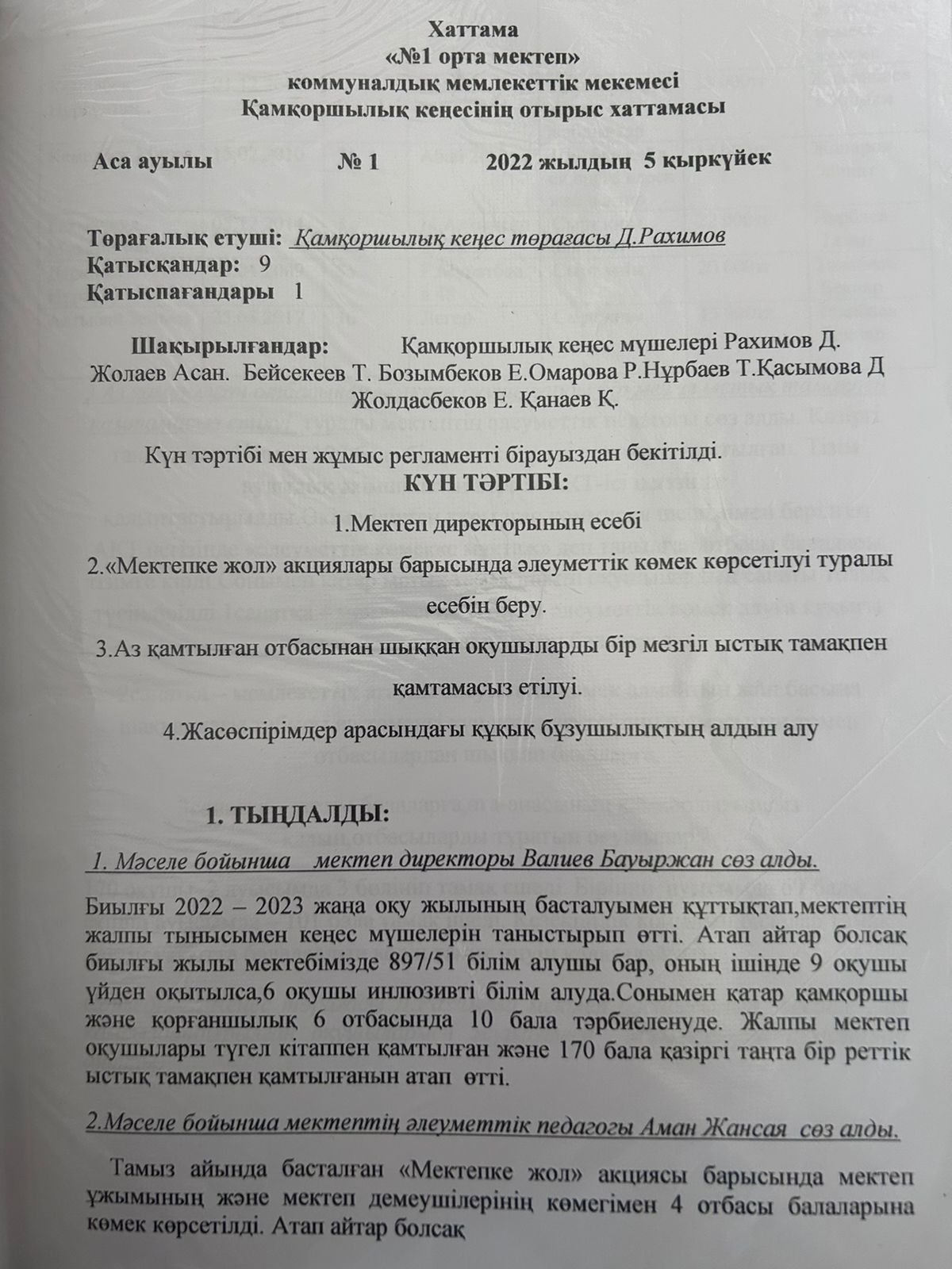 Қамқоршлық кеңес