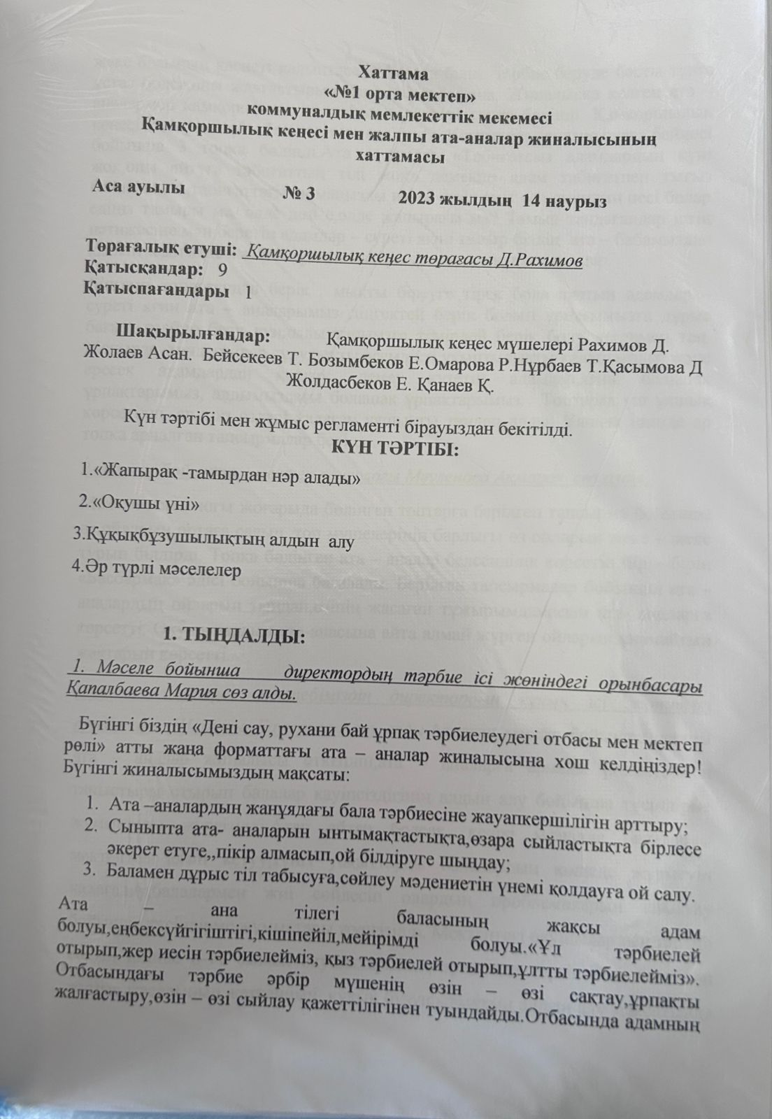 Қамқоршылық кеңес