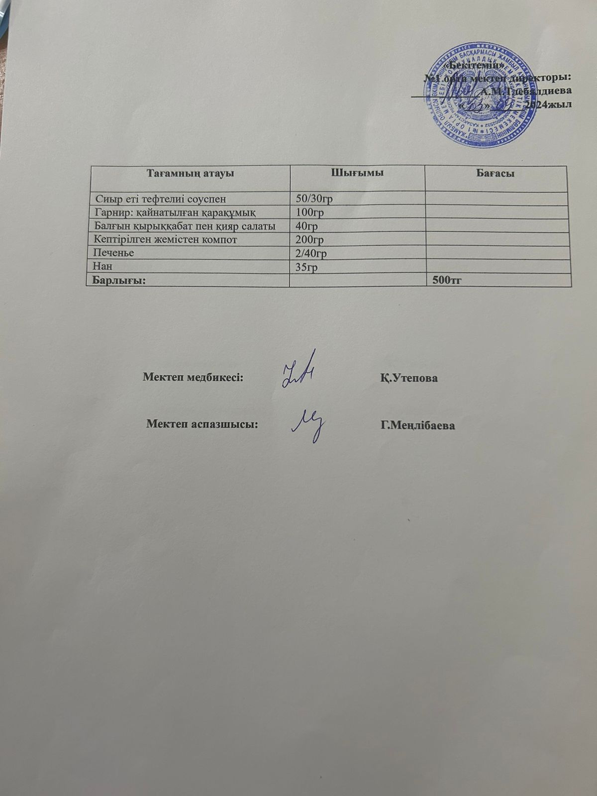 ыстық тамақ мәзірі
