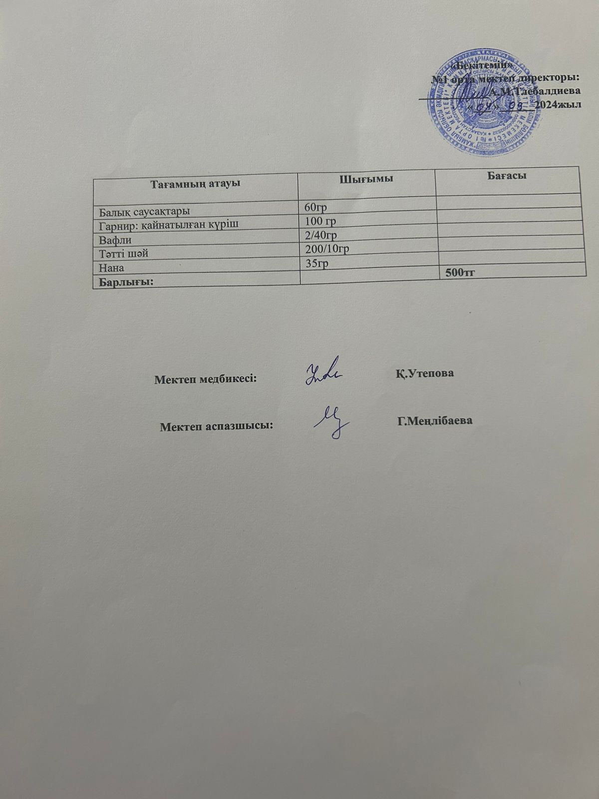 ыстық тамақ мәзірі