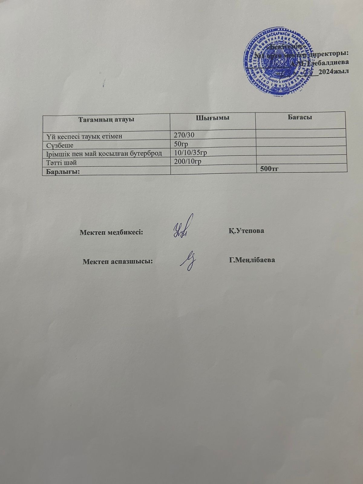 ыстық тамақ мәзірі