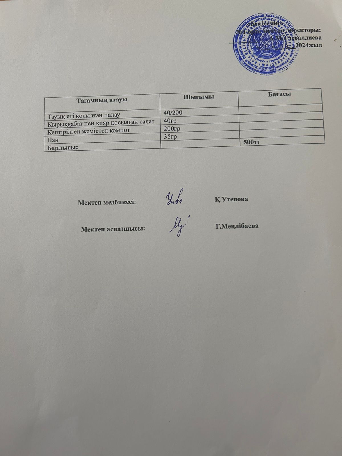 ыстық тамақ мәзірі