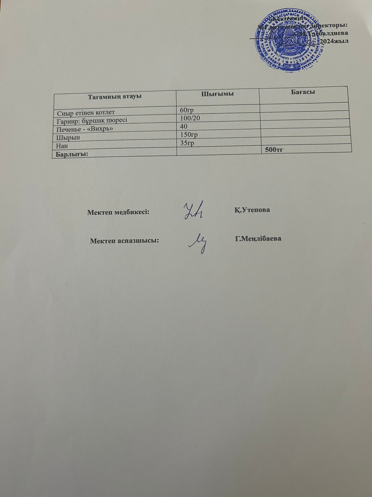 Ыстық тамақ мәзірі