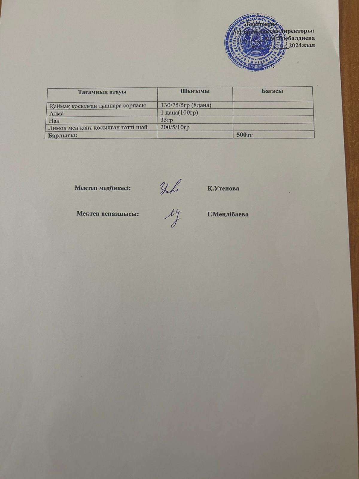 ыстық тамақ мәзірі