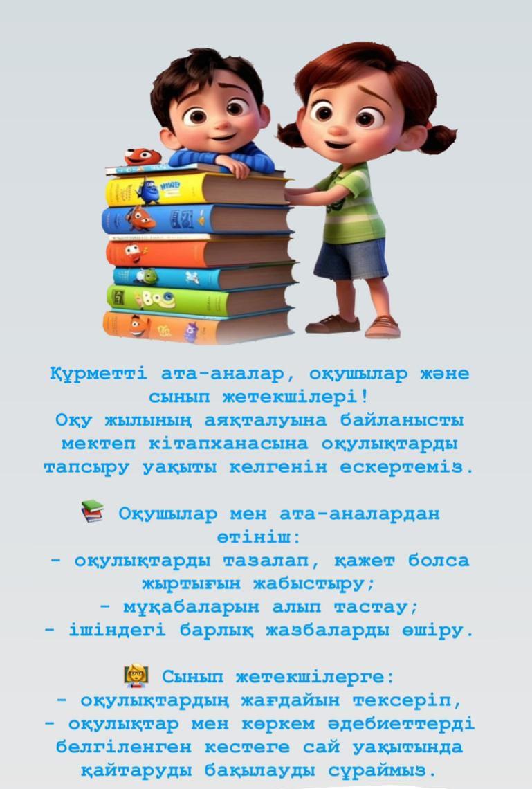 2024-2025 оқу жылының аяқталуына байланысты  кітап жинау науқаны