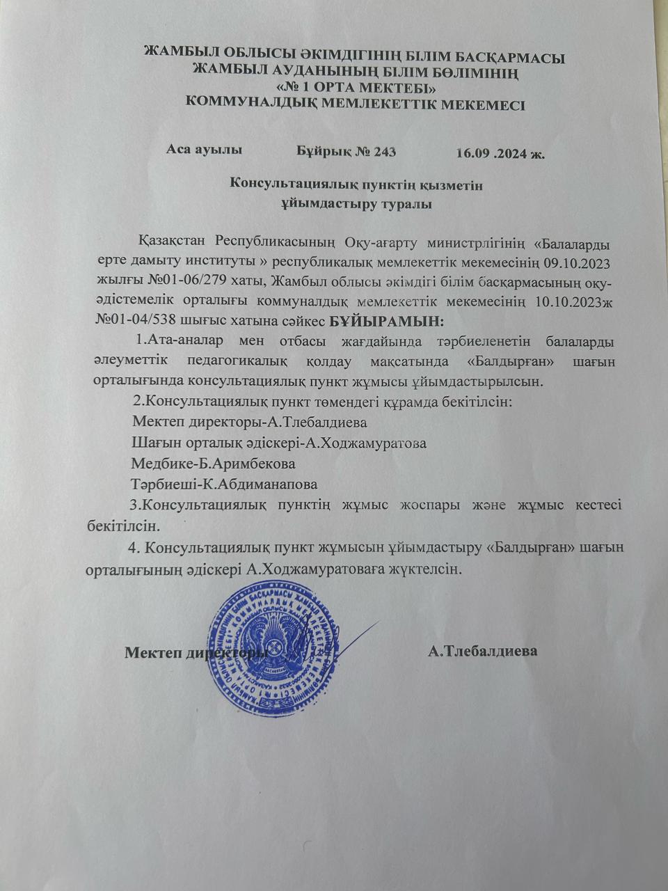 Консультациялық пунктің қызметін ұйымдастыру