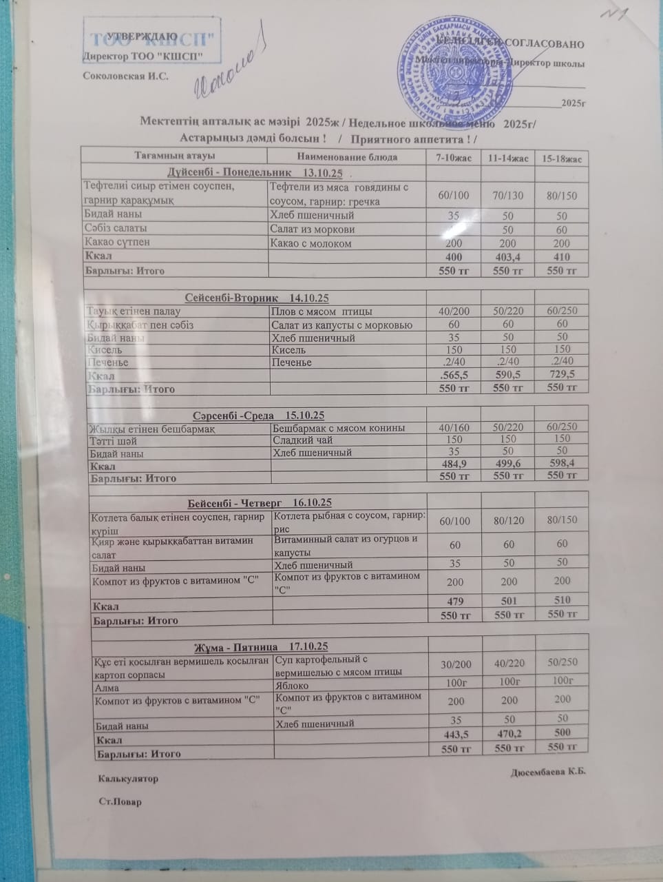 Ыстық тамақ мәзірі