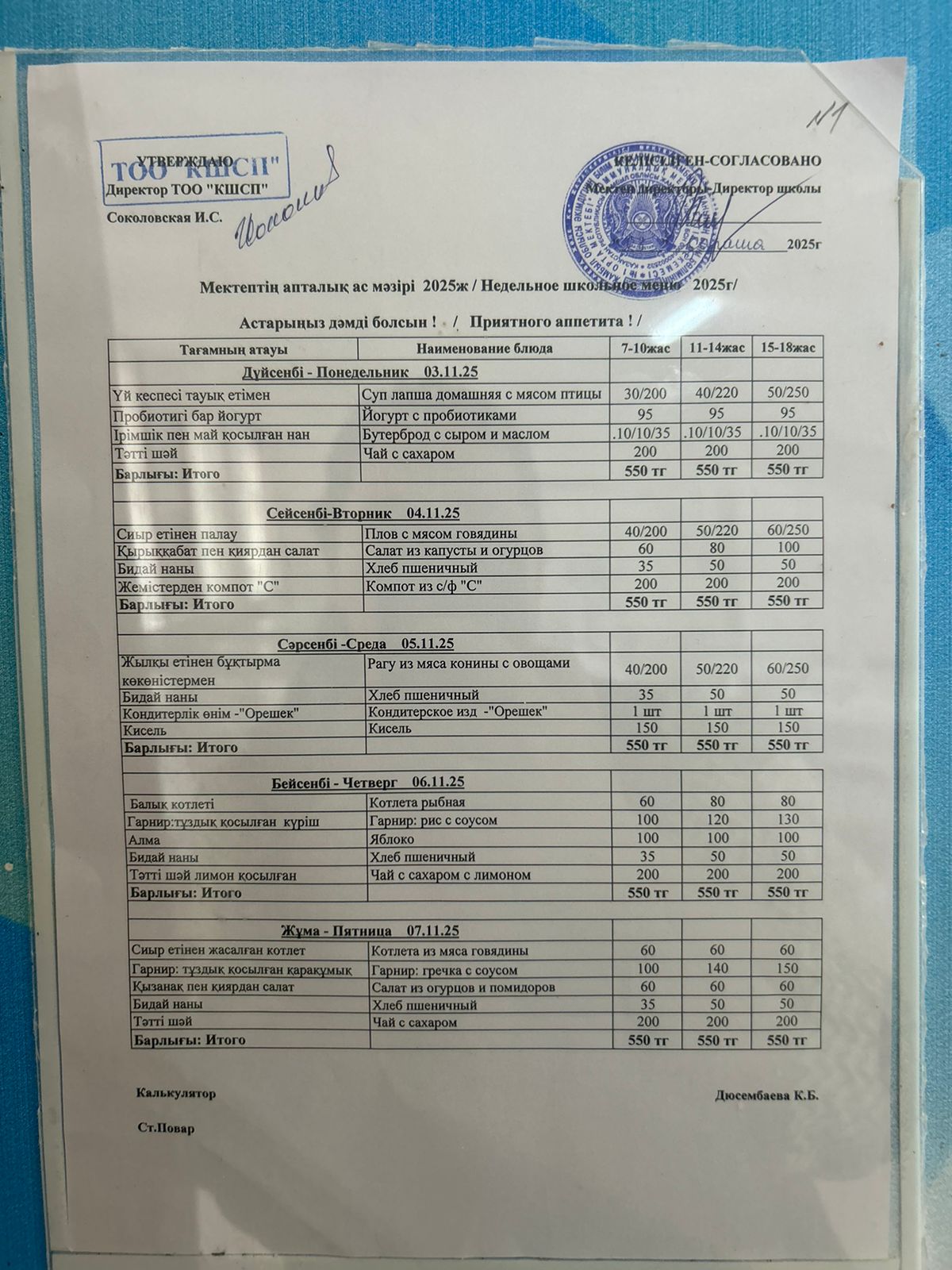 Ыстық тамақ мәзірі