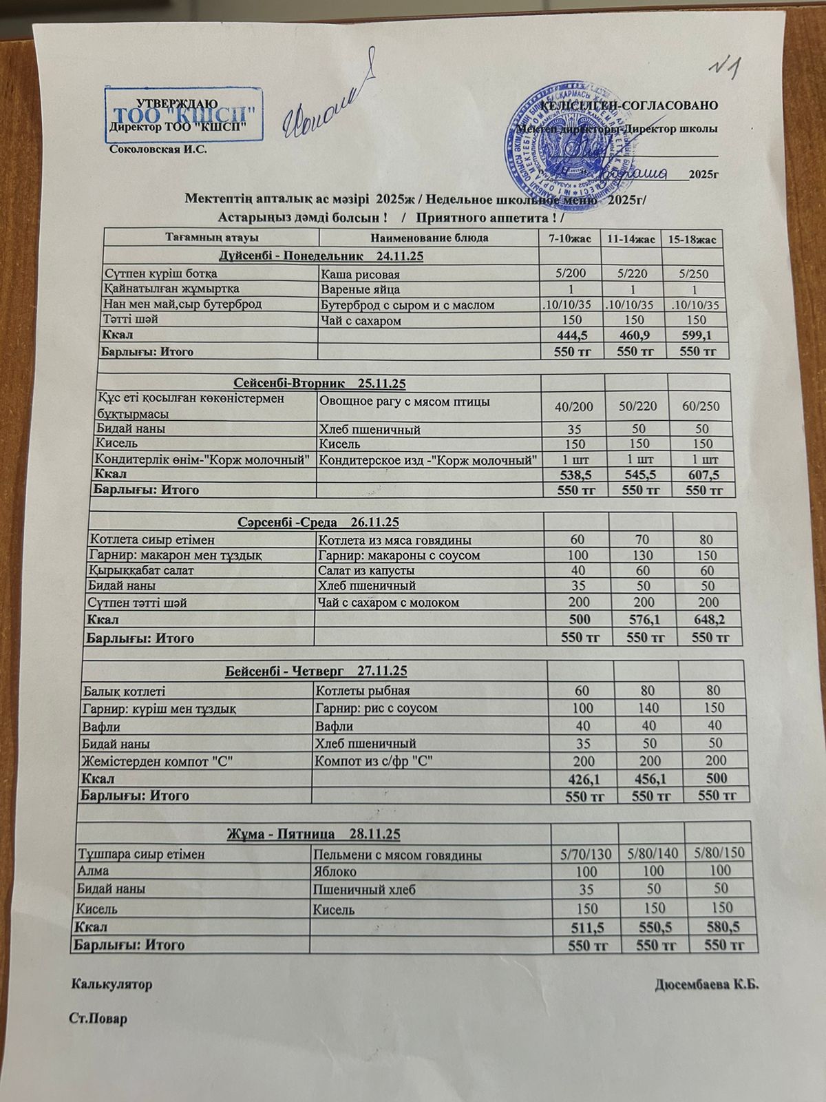 Ыстық тамақ