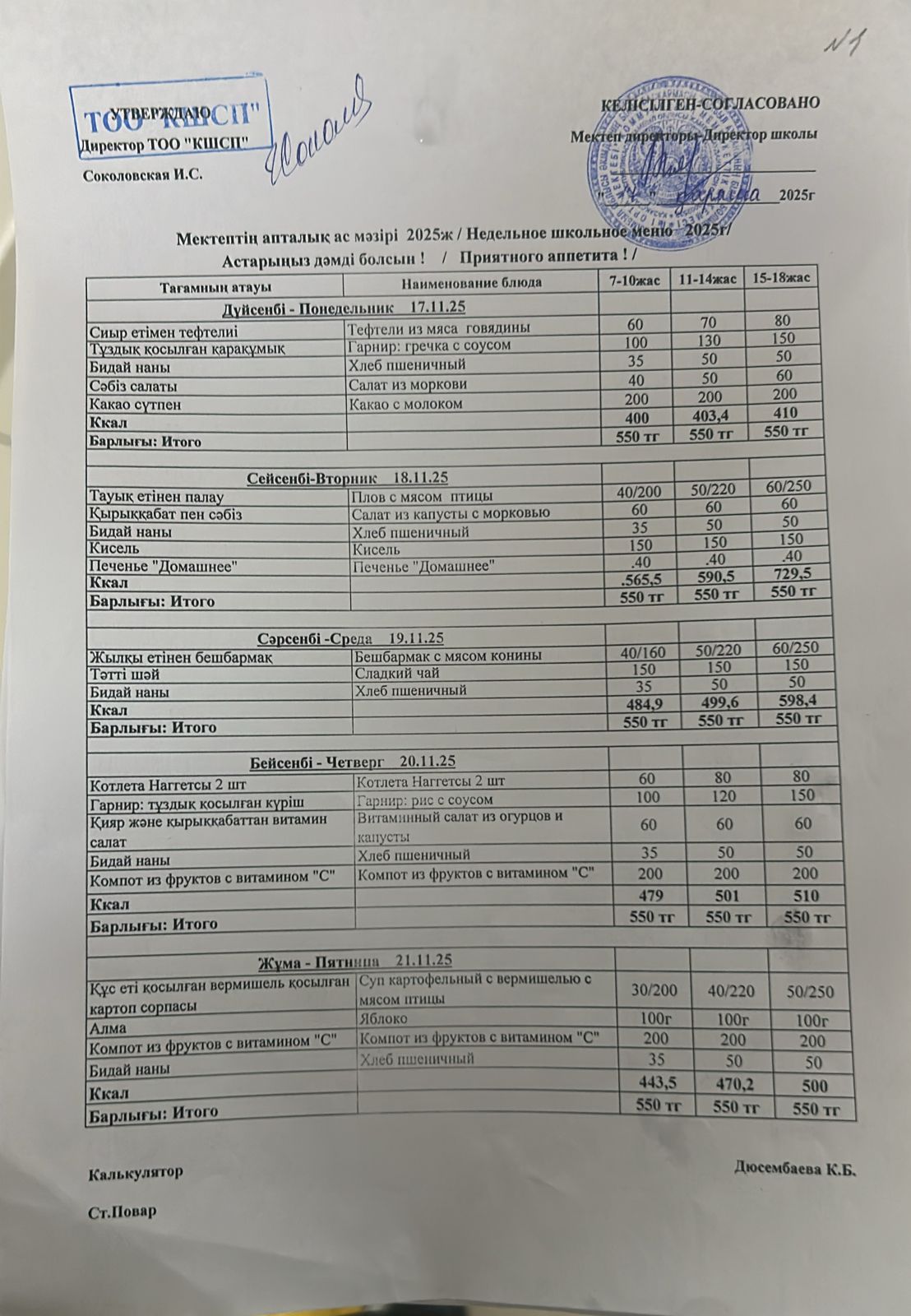 Ыстық тамақ