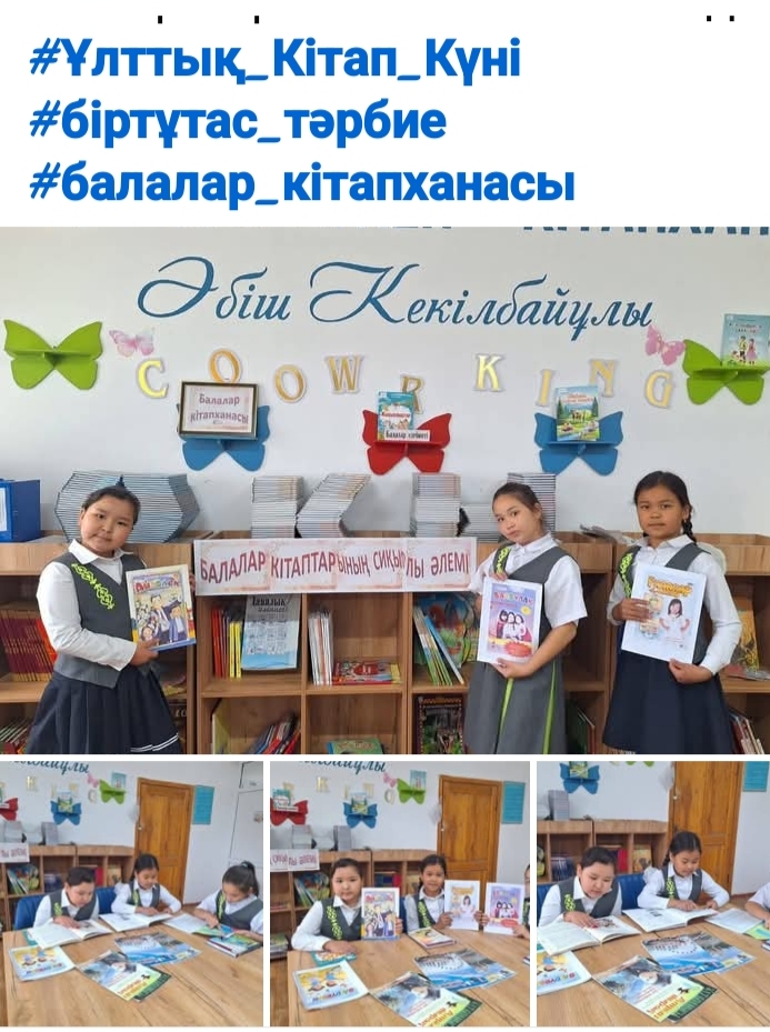 "Балалар журналдары -қызық пен білім көзі"