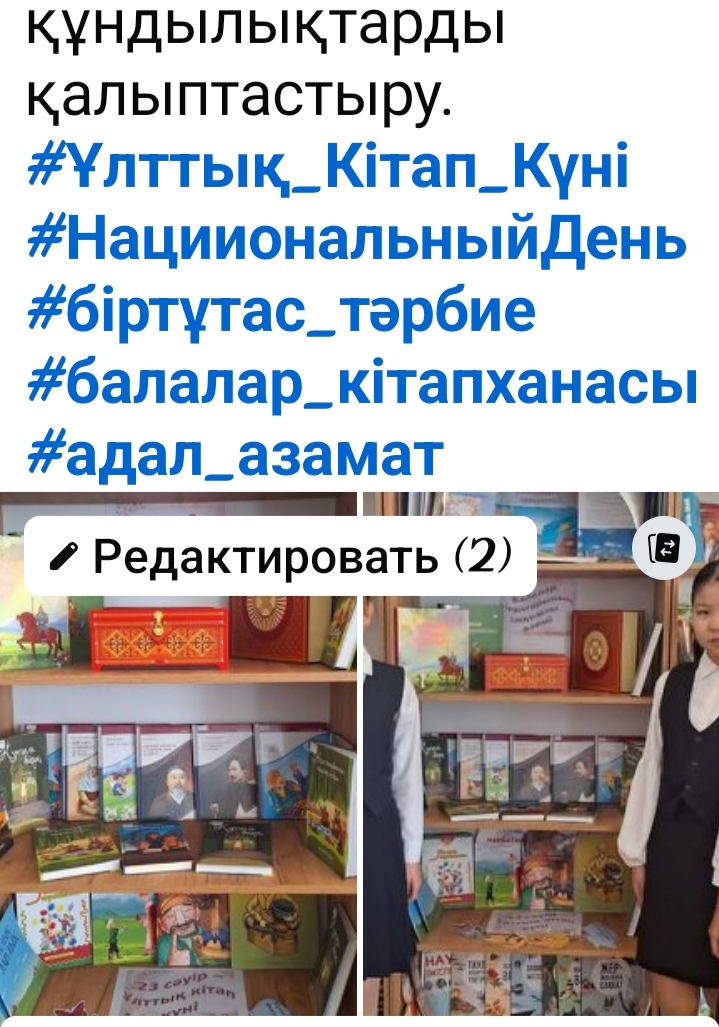 «Балалар кітаптарының сиқырлы әлемі»