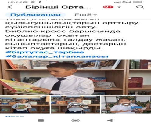 «Мен оқыған кітапты, сен де оқы»