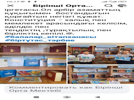 «Қабылдаудан прогреске: ҚР Конституциясының тарихы»